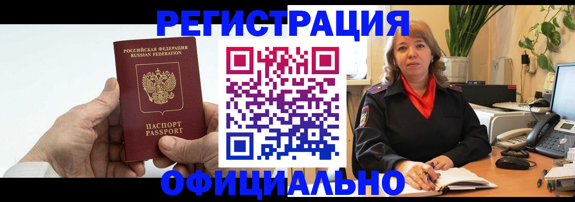 прописка гарантия в Курске